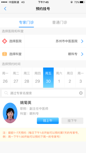 健康蘇州掌上行