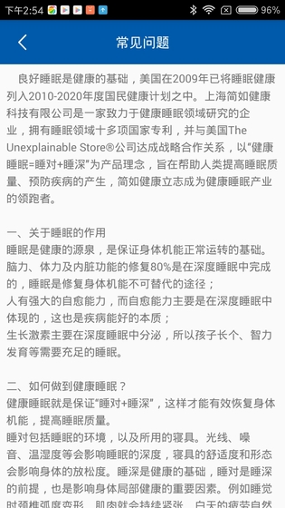 簡如睡眠