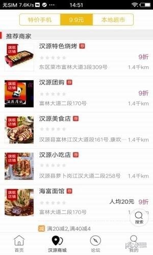 漢源同城
