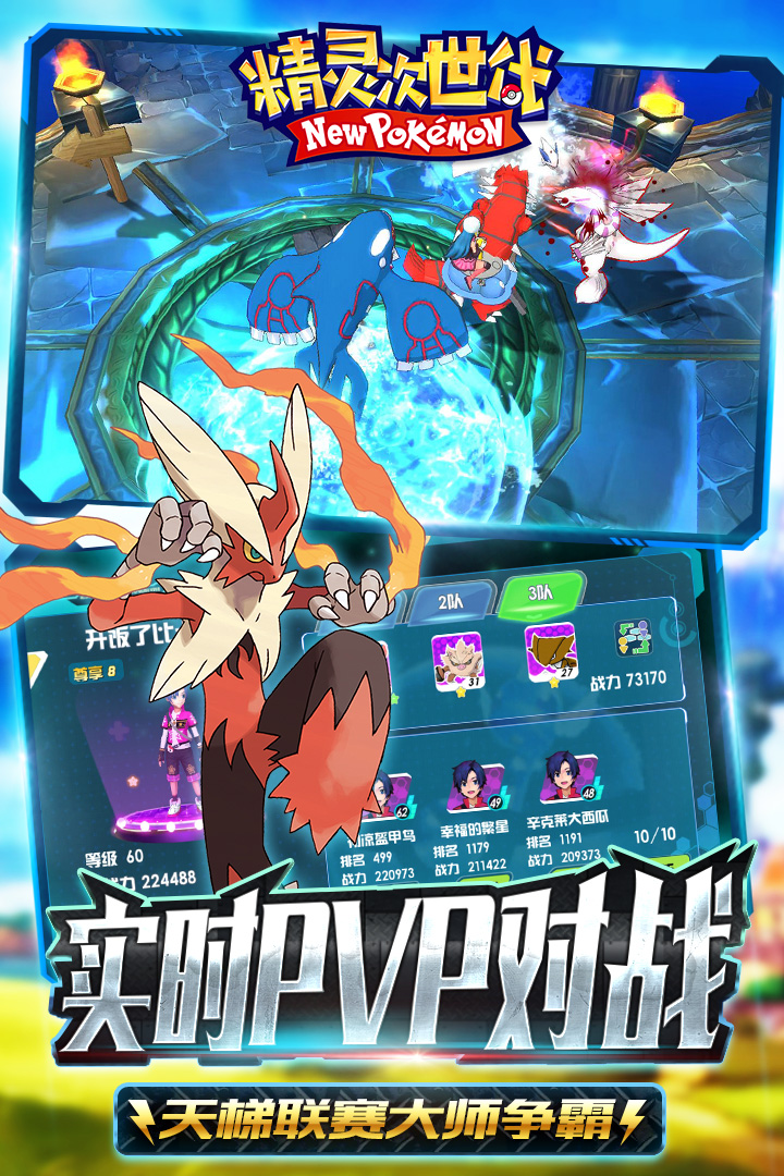 精靈次世代  九游版