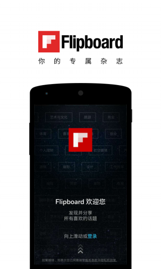 FlipBoard中國(guó)版