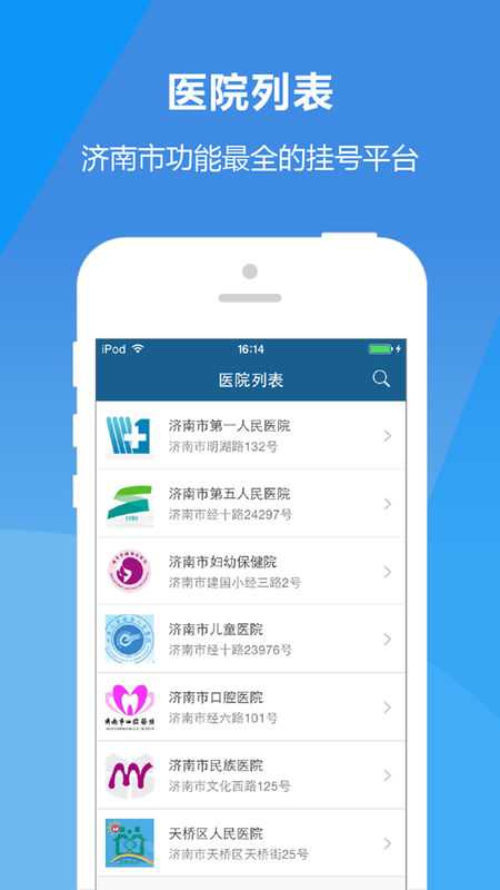 健康濟南