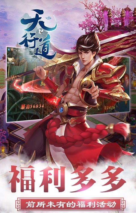 天行道