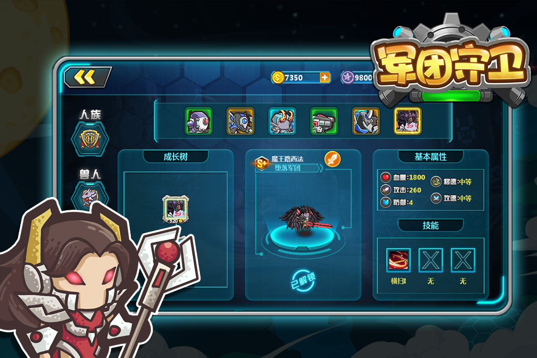 軍團守衛  九游版