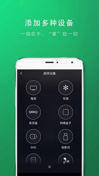 一拍遥控