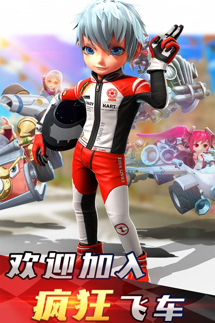 瘋狂飛車  九游版