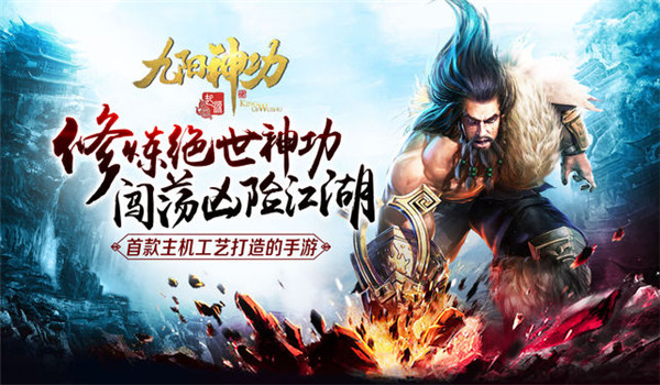 九陽神功：起源-操控為王