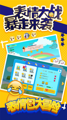 表情包大冒險?
