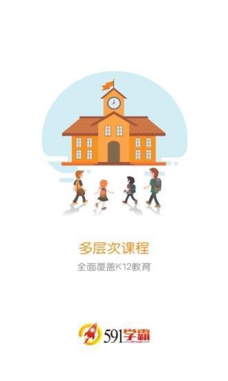 591學(xué)霸