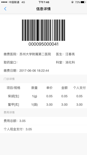 健康蘇州掌上行