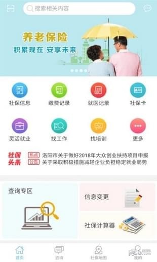 濟源人社