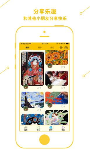 學(xué)藝家