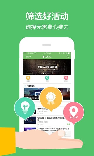 活動(dòng)行