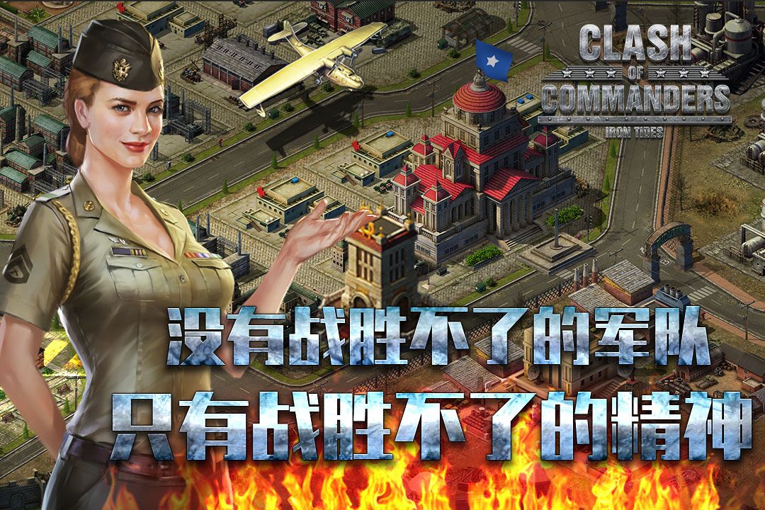 鋼鐵師團(tuán)  九游版