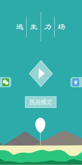 逃生力場之守護你前行
