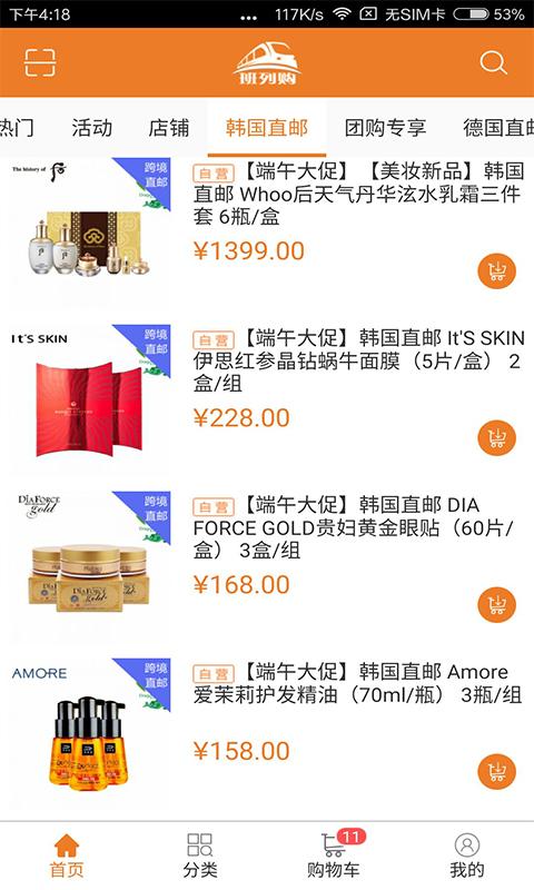 班列購