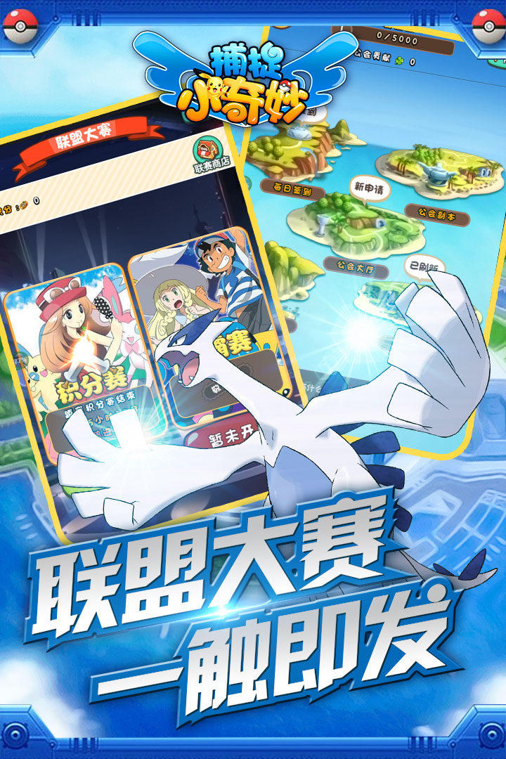 捕捉小奇妙  九游版