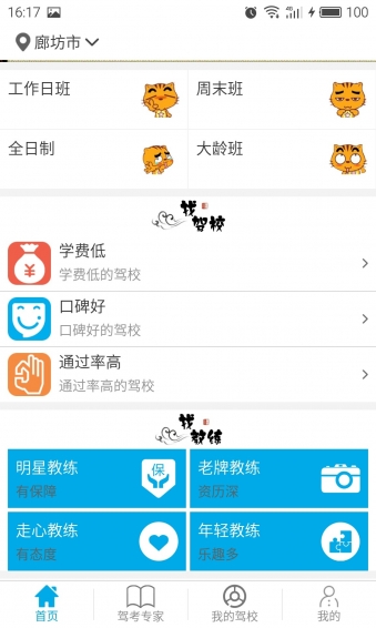 九悅學車