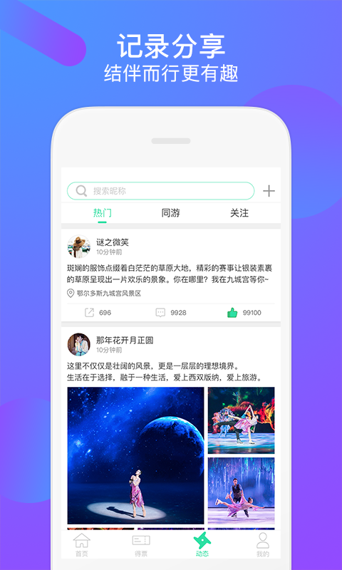 知旅寶