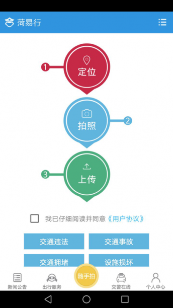 菏易行