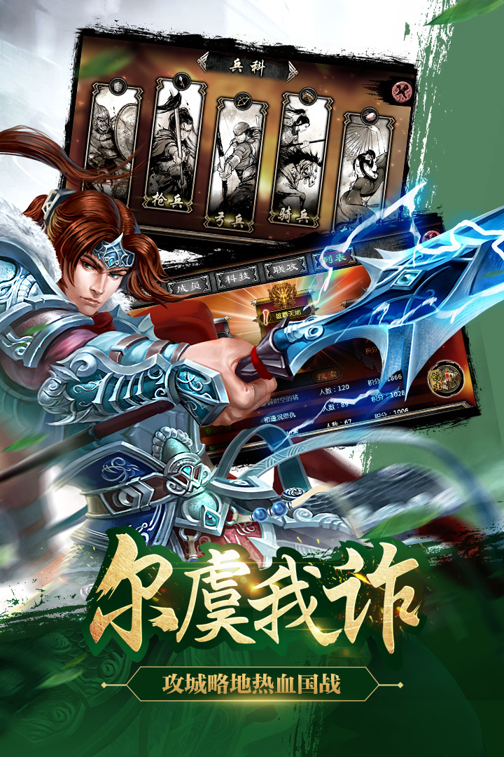 謀三國  九游版