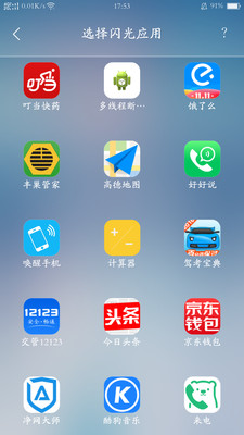 喚醒手機
