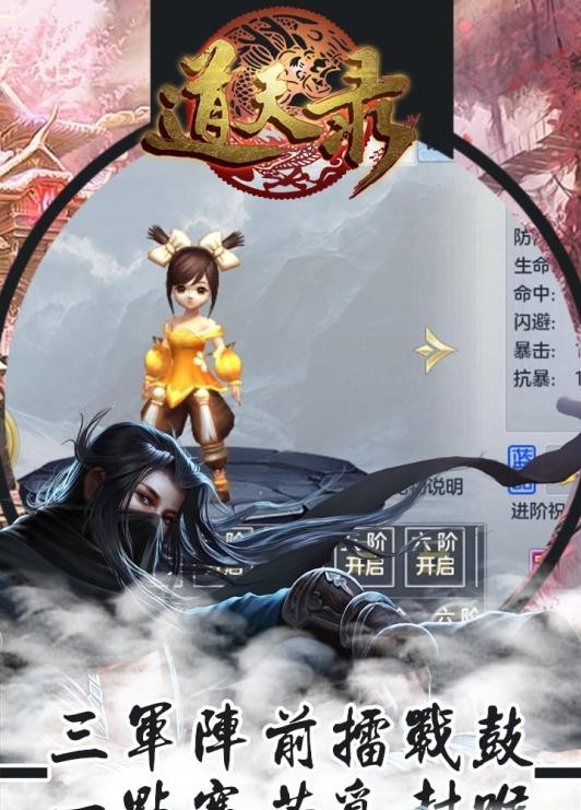 道天錄
