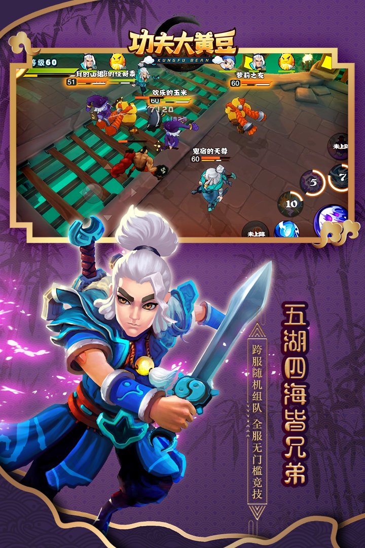 功夫大黃豆  九游版