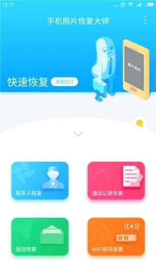 手機照片恢復大師
