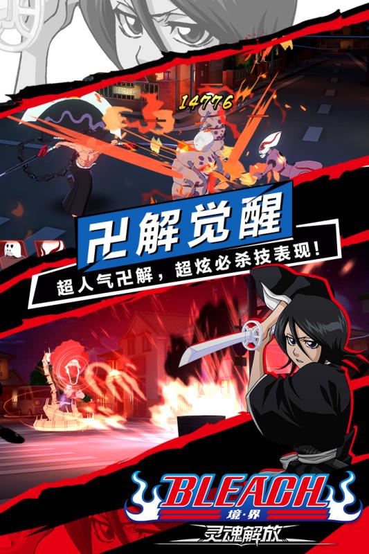 死神：靈魂解放