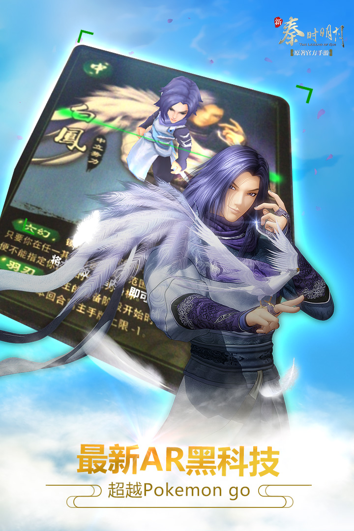 新秦時明月  九游版