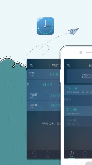 豆豆鬧鐘