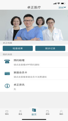 卓正診所