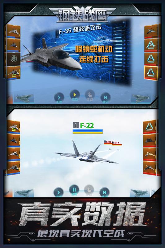 鋼鐵戰鷹