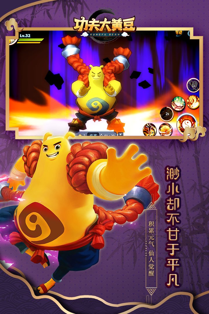 功夫大黃豆  九游版