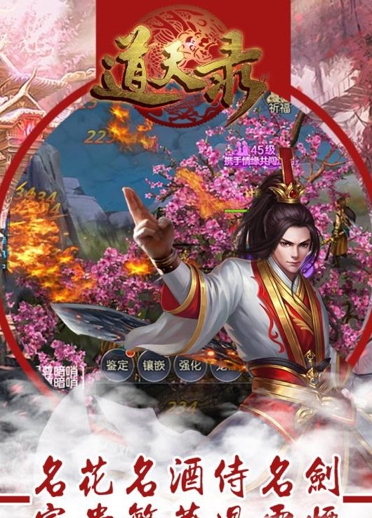 道天錄