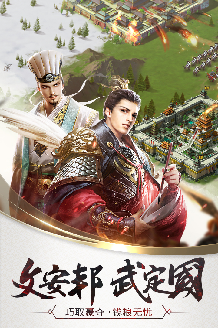 三十六计  九游版