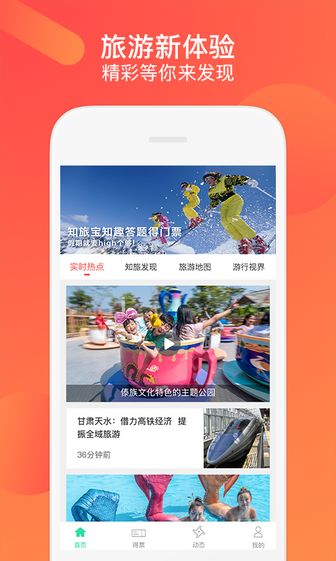 知旅寶