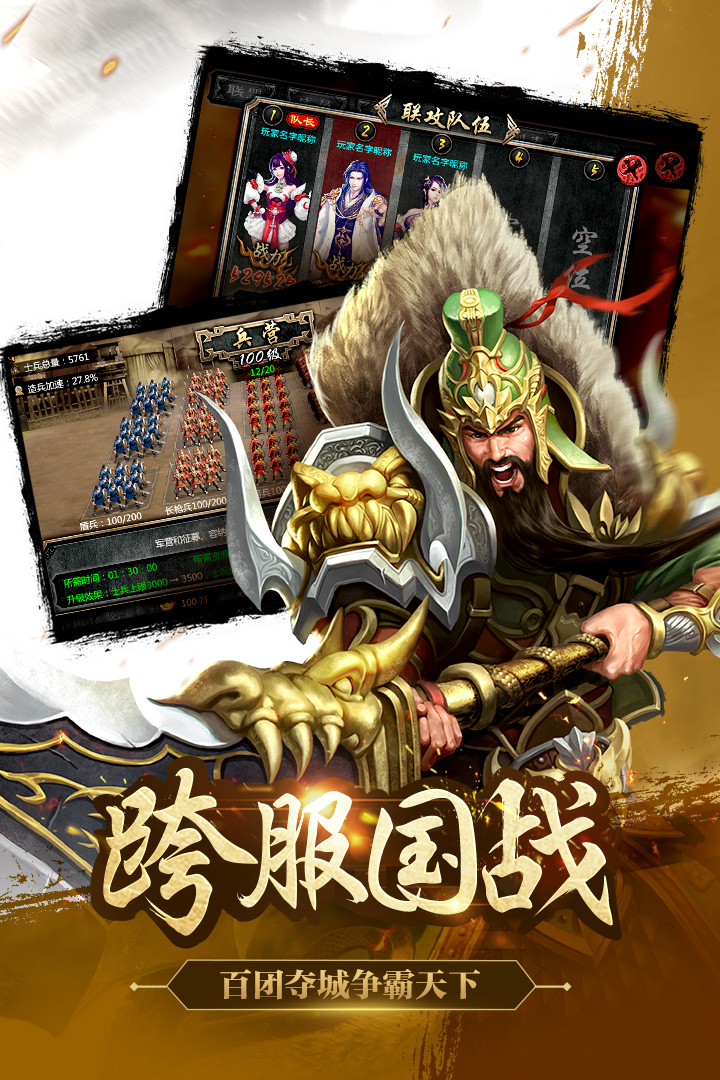 謀三國  九游版