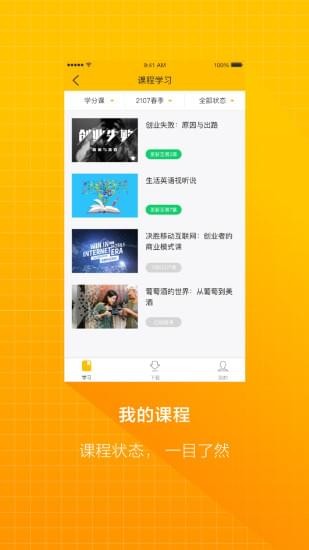 學(xué)堂云