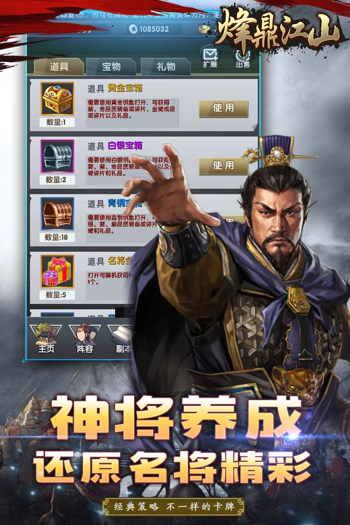 烽鼎江山  九游版