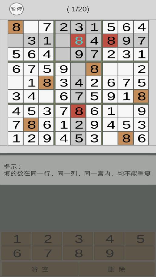 數獨九宮