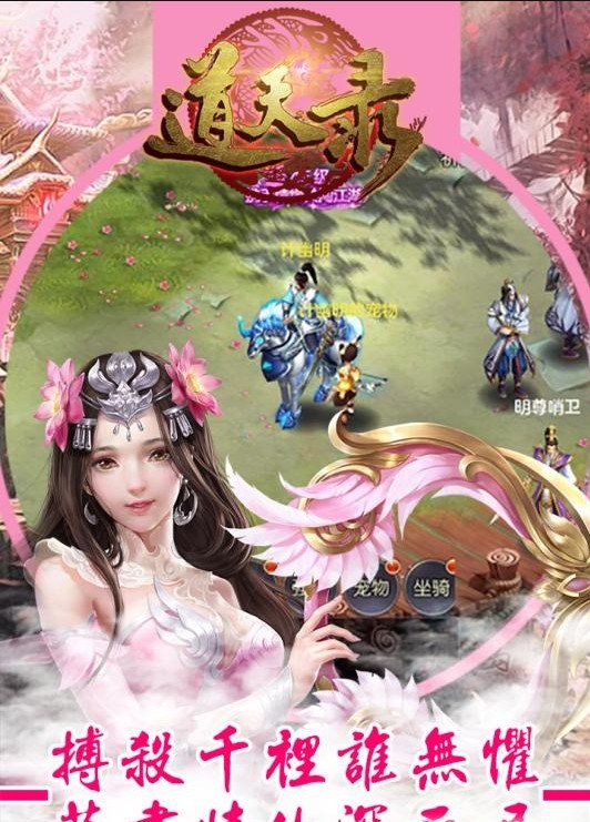 道天錄