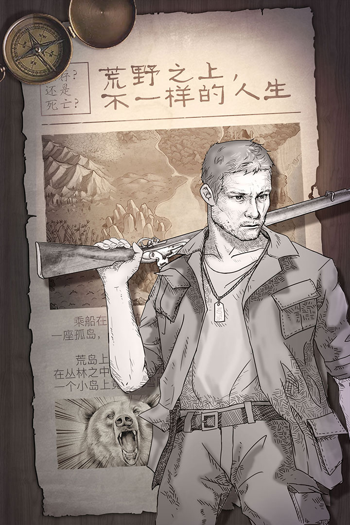 荒島求生  九游版