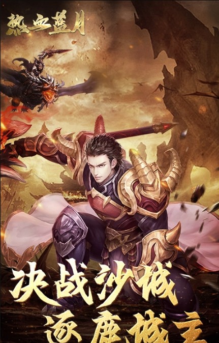 熱血藍(lán)月