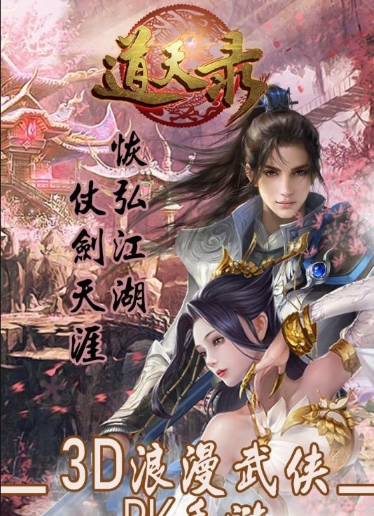 道天錄