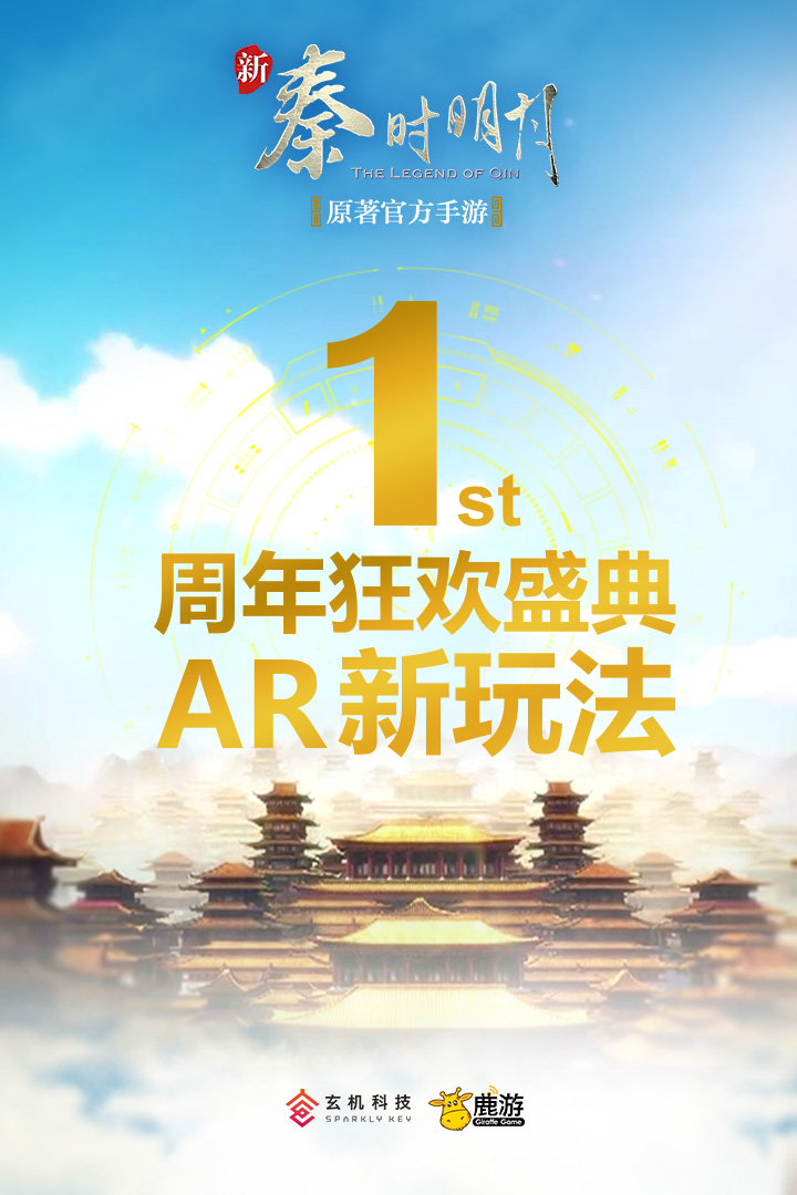 新秦時明月  九游版