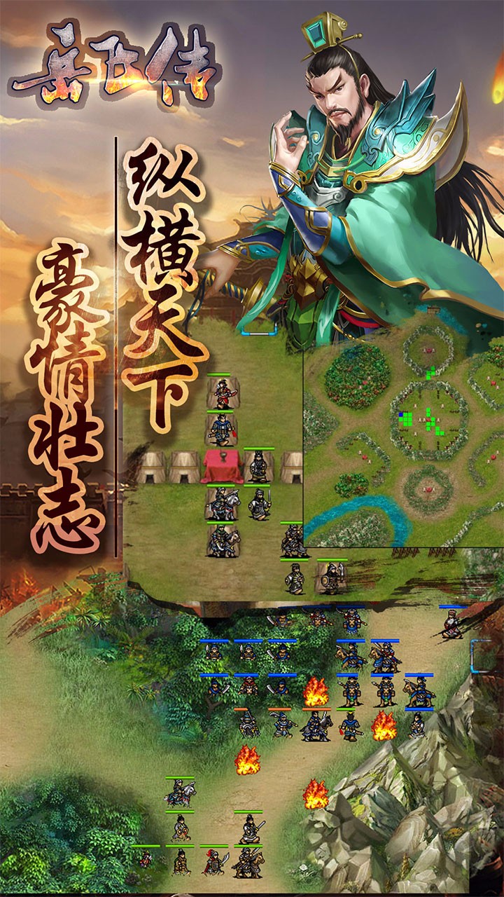 同人精忠报国岳飞传  果盘版