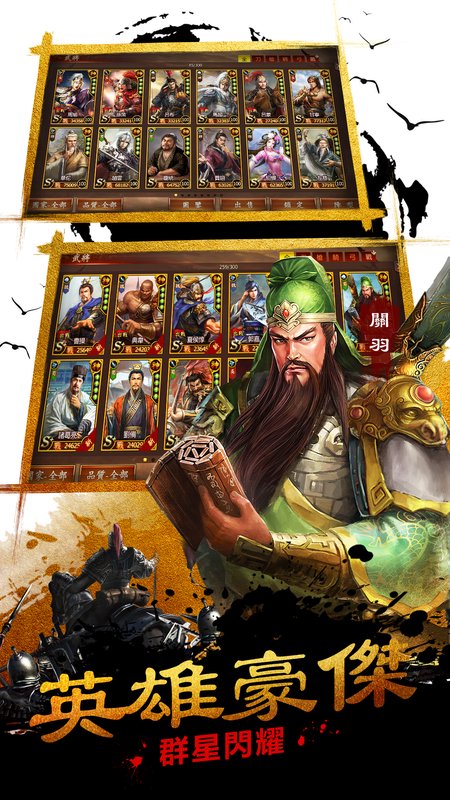 终极三国志