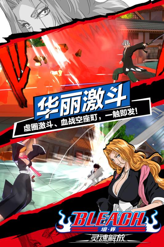 死神：靈魂解放